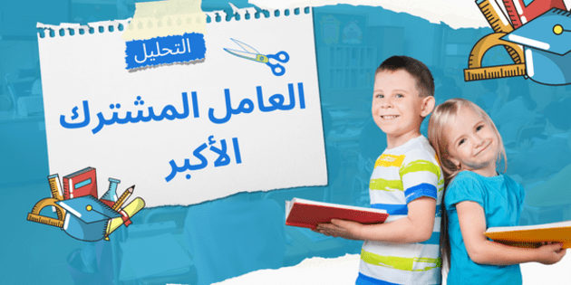 دورة احتراف أساسيات الرياضيات من الصفر
